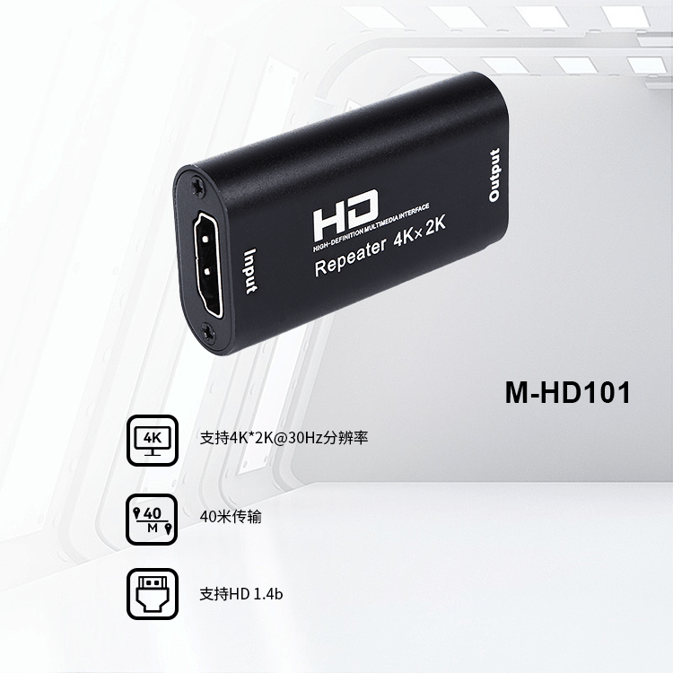 M-HD101 4K HD中继器