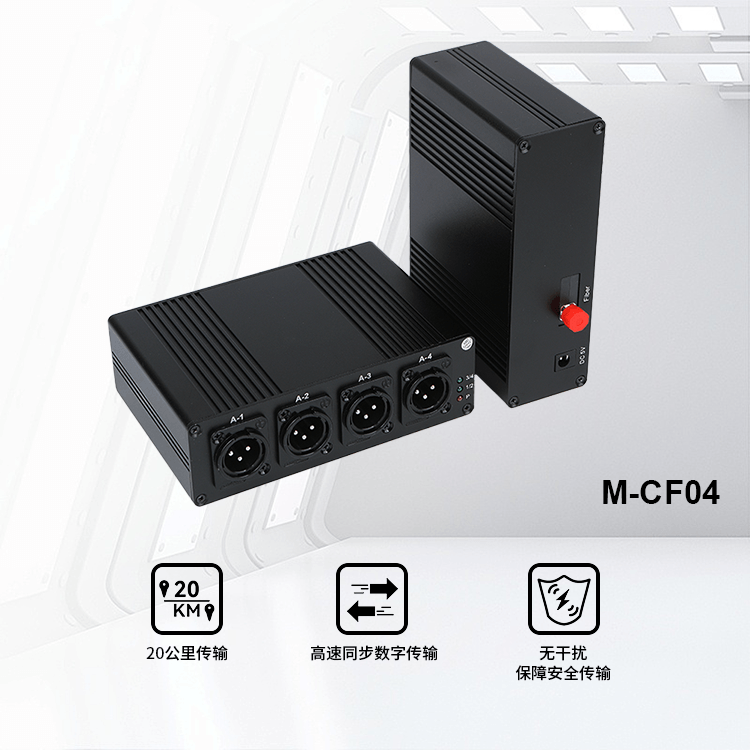 M-CF04 20公里 高保真 数字式四路音频延长器