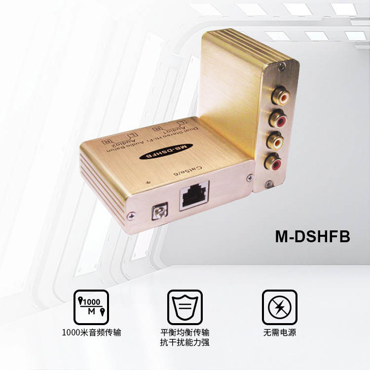 M-DSHFB 无需电源 双路立体高保真音频延长器