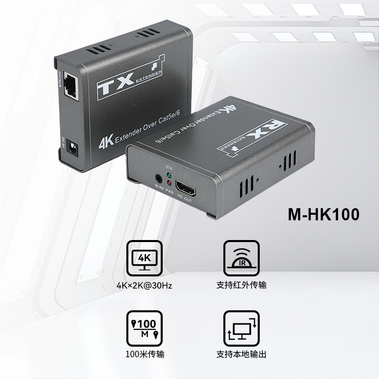 M-HK100 4K 本地输出 红外功能HD传输器